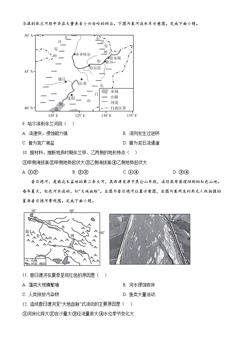 2024浙江省强基联盟高三上学期12月联考地理试题含解析03