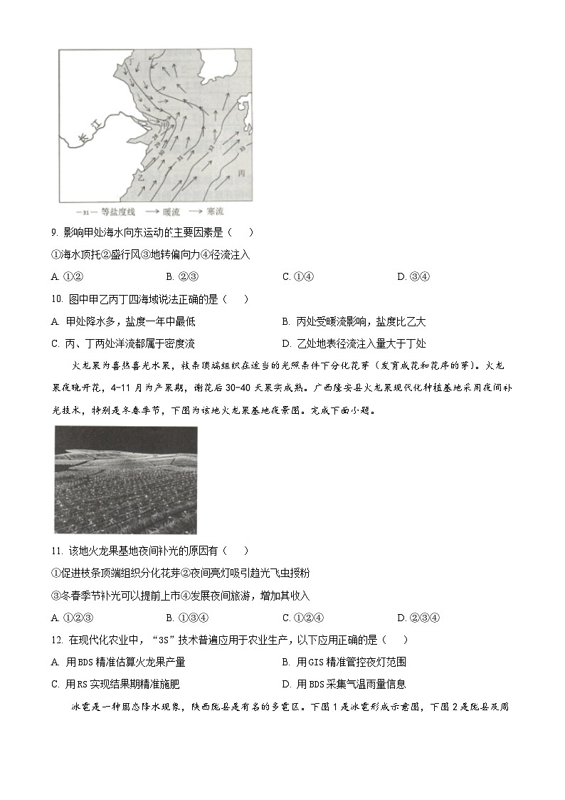 浙江省县域教研联盟2023-2024学年高三上学期12月月考地理试题无答案第3页