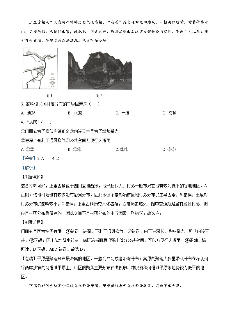 浙江省县域教研联盟2023-2024学年高三上学期12月月考地理试题含解析第2页