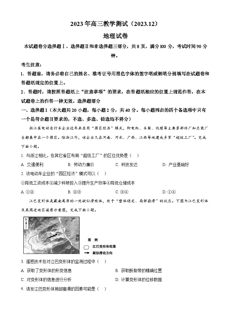 2024嘉兴高三上学期一模地理试题含解析01