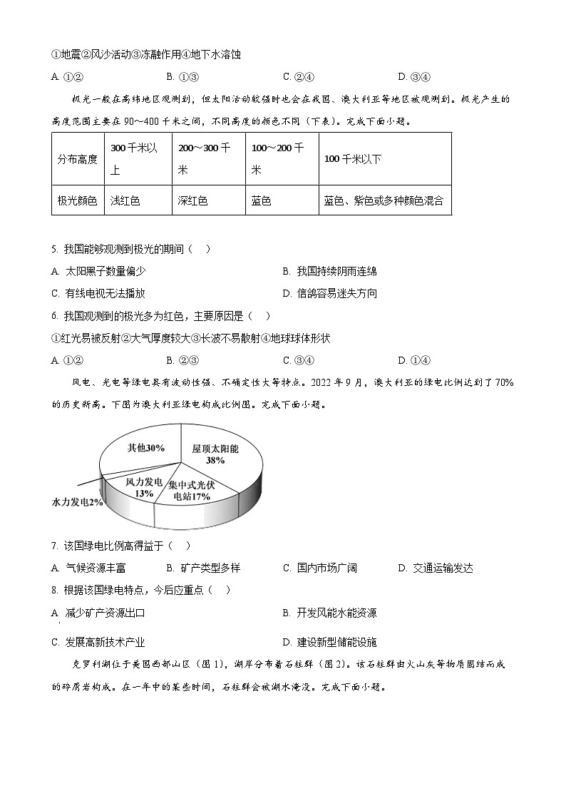 2024嘉兴高三上学期一模地理试题含解析02