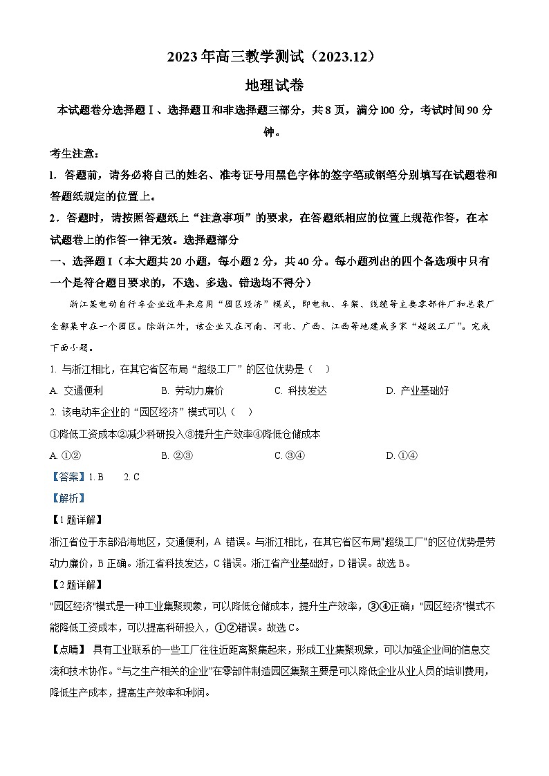 2024嘉兴高三上学期一模地理试题含解析01