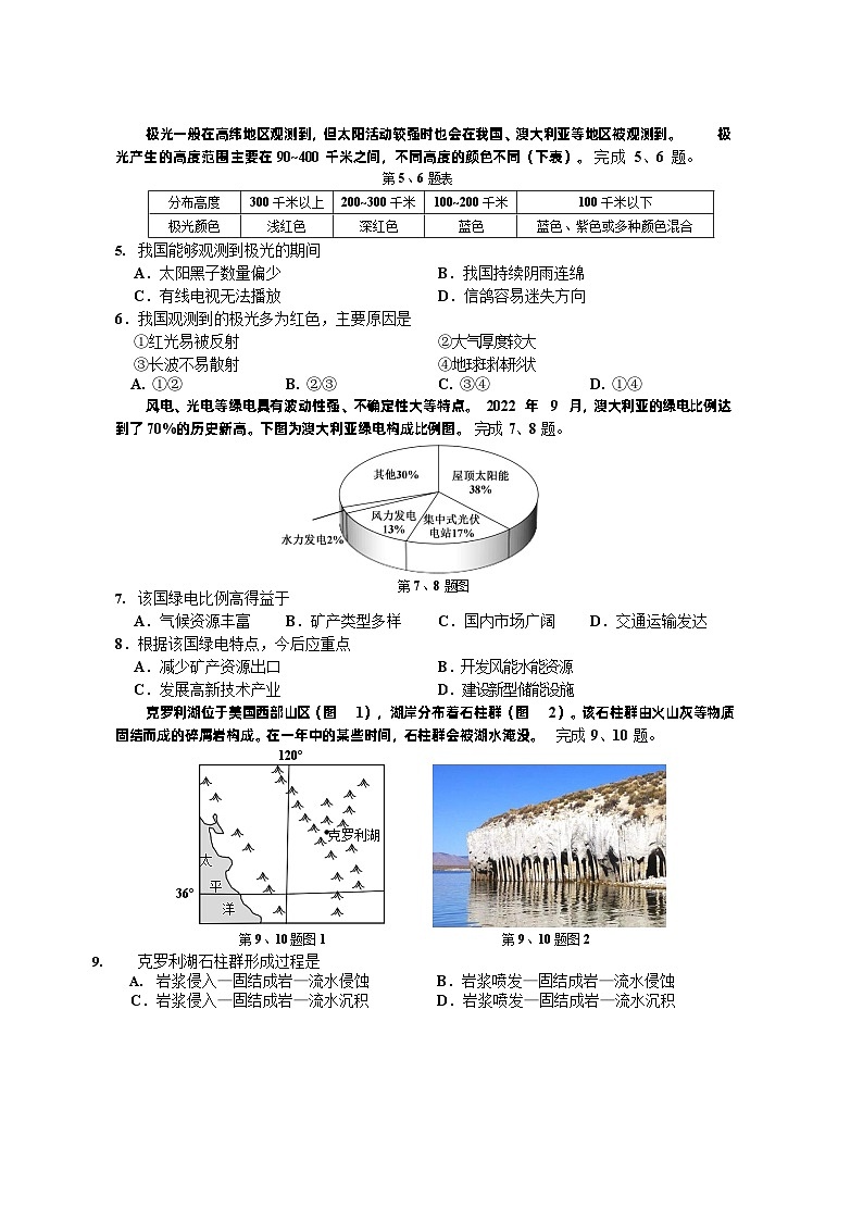 2024嘉兴高三上学期一模试题（12月）地理含答案02