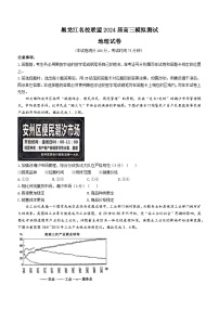 2024黑龙江省名校联盟高三上学期模拟测试地理含答案