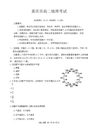 2024重庆市部分学校（九校联盟）高二上学期12月月考试题地理含解析