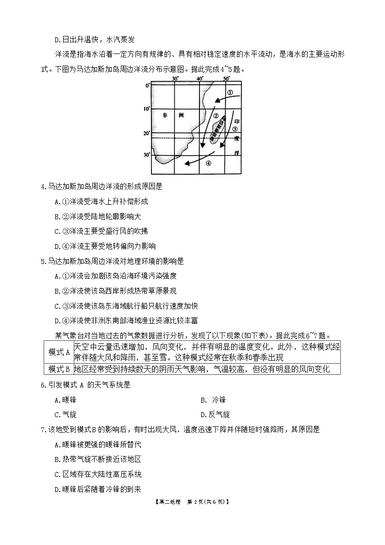 重庆市部分学校（九校联盟）2023-2024学年高二上学期12月月考地理试题第2页