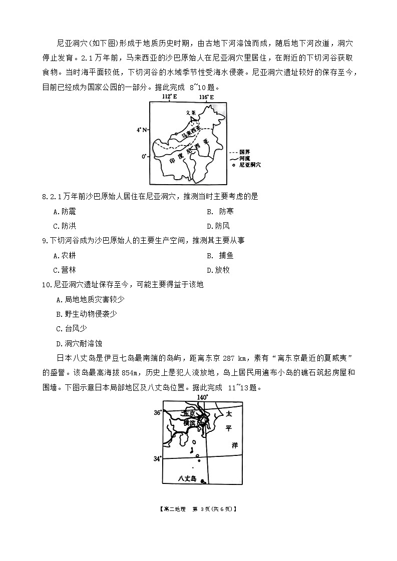 重庆市部分学校（九校联盟）2023-2024学年高二上学期12月月考地理试题第3页