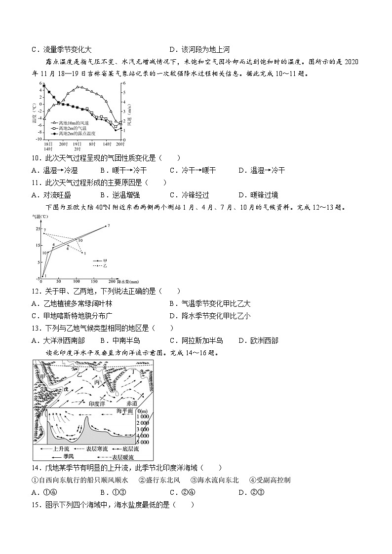 2024广西壮族自治区“贵百河”高二上学期12月联考试题地理含解析03