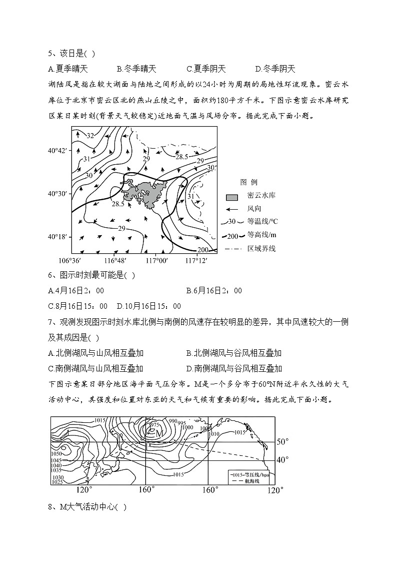 石河子第一中学2024届高三上学期9月月考地理试卷(含答案)第2页