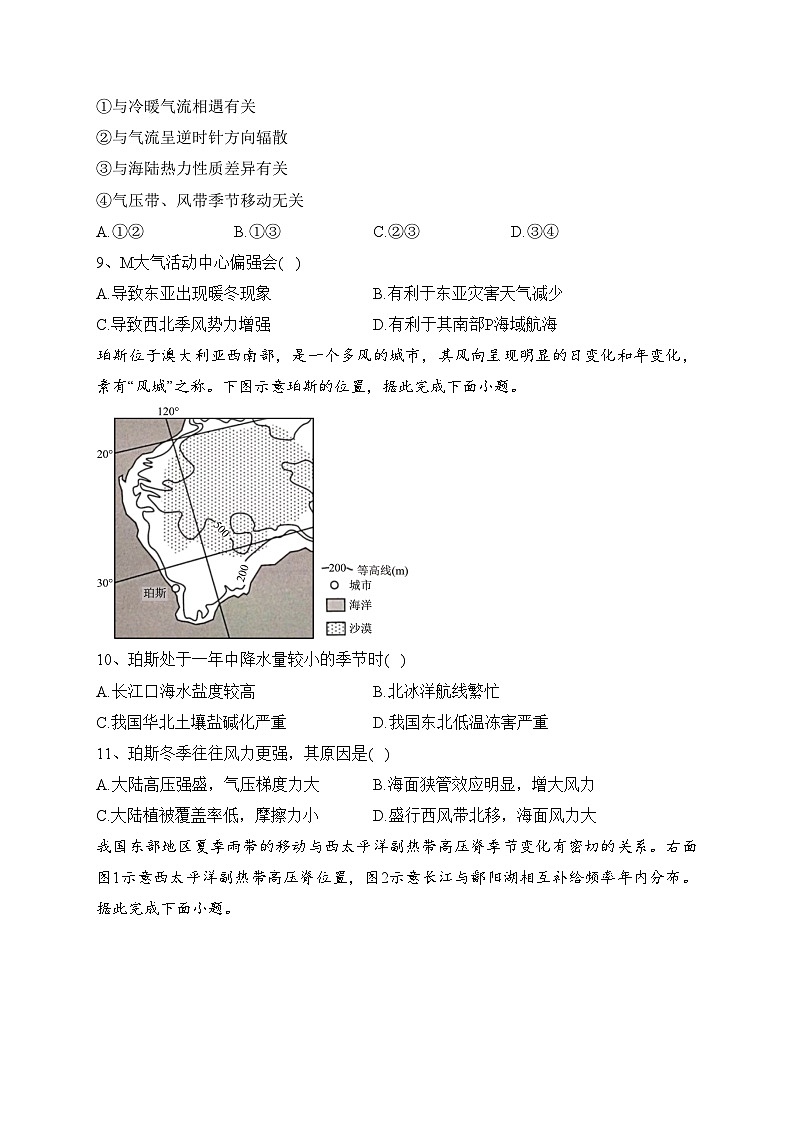 石河子第一中学2024届高三上学期9月月考地理试卷(含答案)第3页