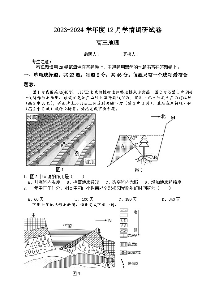江苏省无锡市四校2023-2024学年高三地理上学期12月学情调研试题（Word版附答案）01