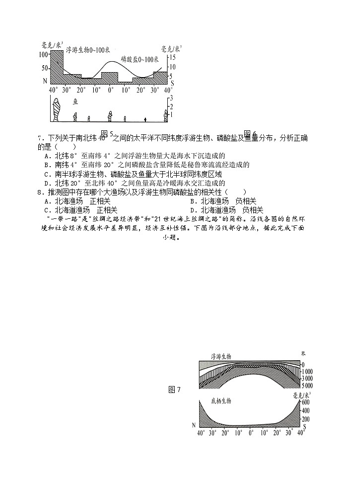 江苏省无锡市四校2023-2024学年高三地理上学期12月学情调研试题（Word版附答案）03