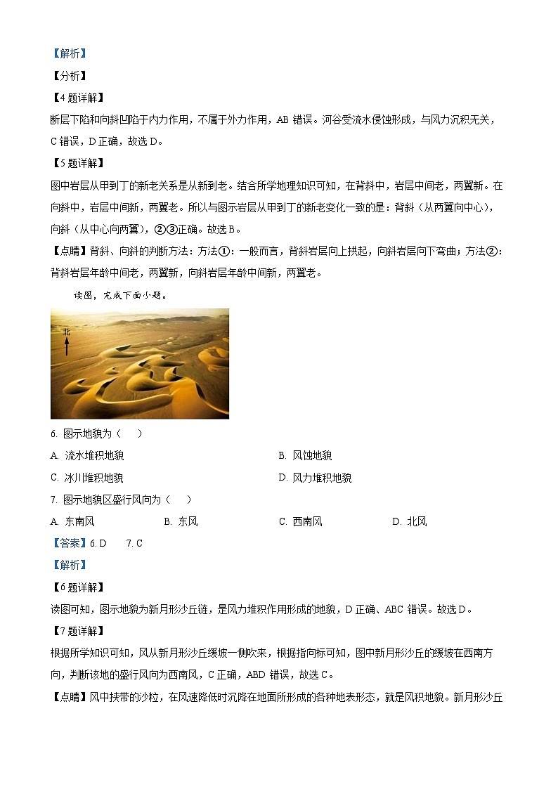 湖南省常德市汉寿县第一中学2023-2024学年高一上学期11月期中地理试题（Word版附解析）03