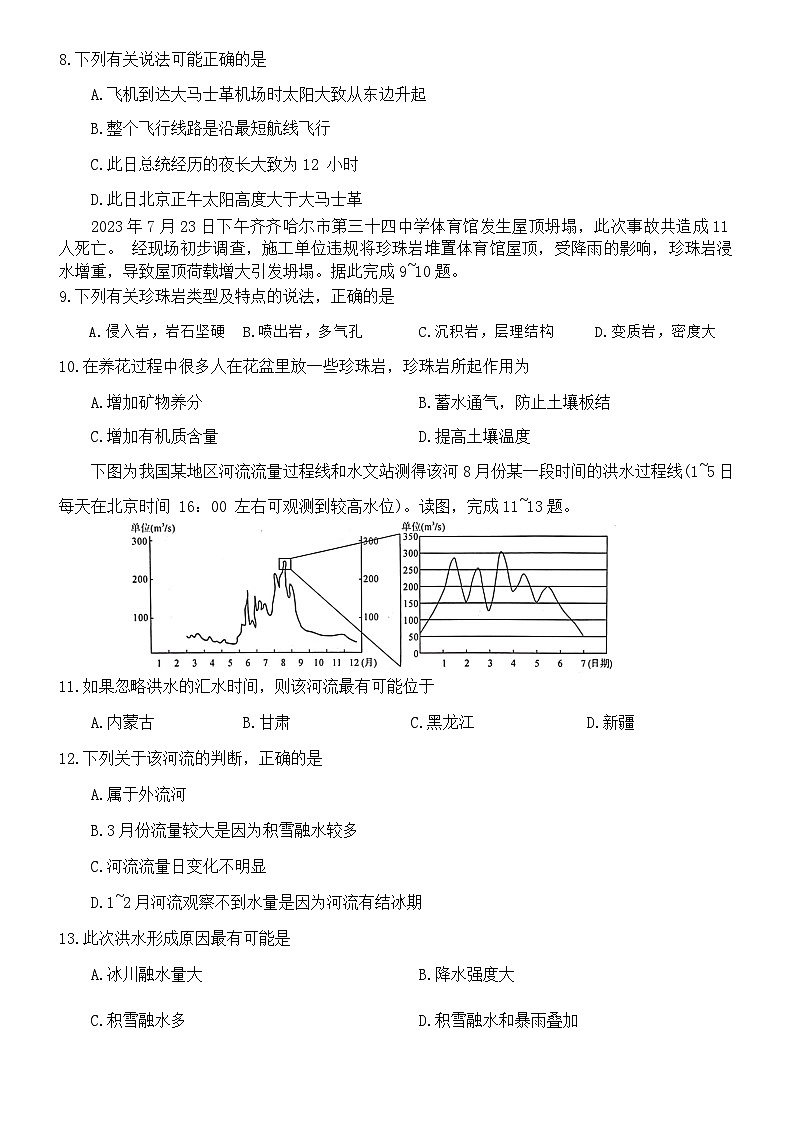 湖南省衡阳市2023-2024学年高三上学期11月联考地理试题（Word版附答案）03