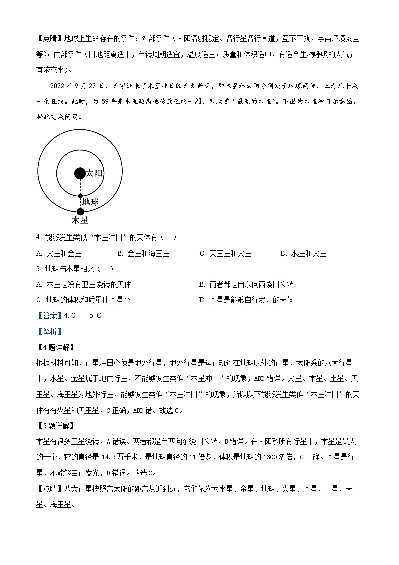 湖南省邵阳市武冈市2023-2024学年高一上学期期中考试地理试题（Word版附解析）02