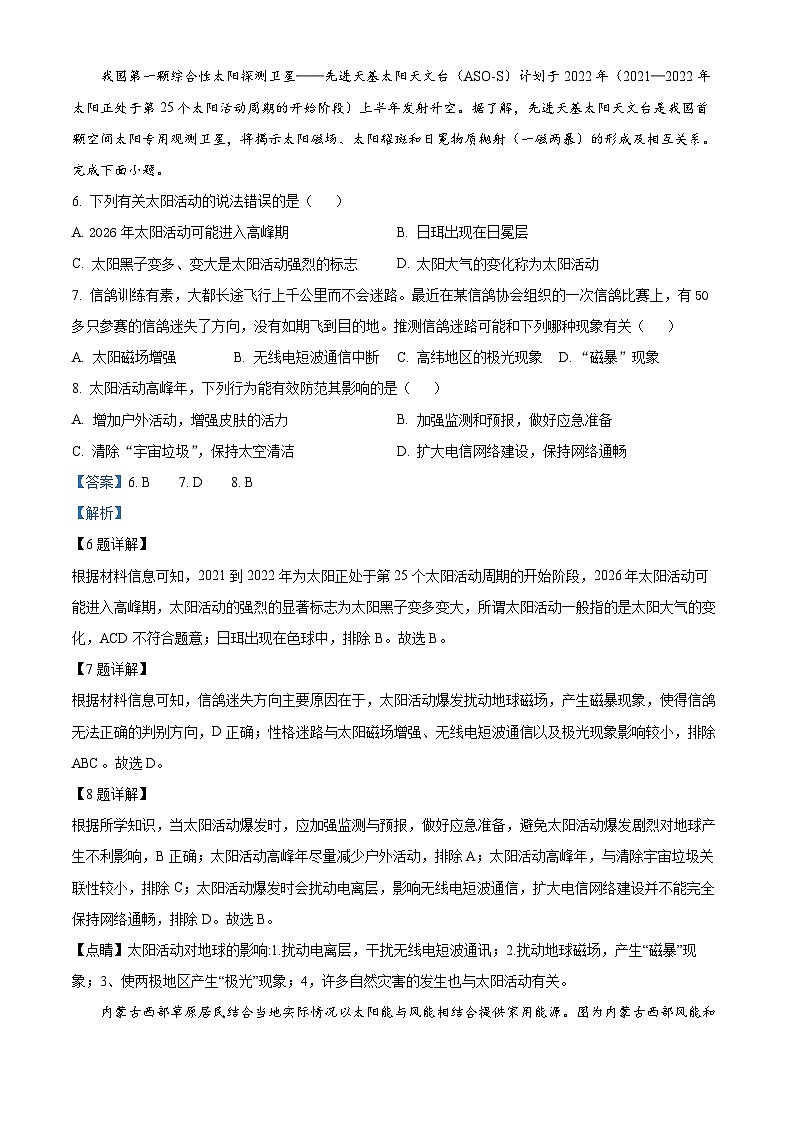 湖南省邵阳市武冈市2023-2024学年高一上学期期中考试地理试题（Word版附解析）03