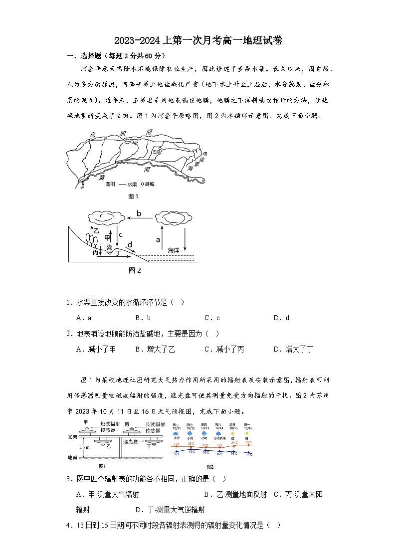 福建省华安县第一中学2023-2024学年高一上学期12月月考地理试题第1页