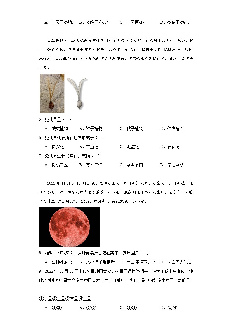 福建省华安县第一中学2023-2024学年高一上学期12月月考地理试题第2页