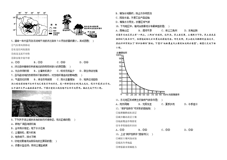 河南省镇平县第一高级中学2023-2024学年高三上学期12月阶段测试地理试题第2页
