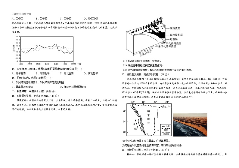 河南省镇平县第一高级中学2023-2024学年高三上学期12月阶段测试地理试题第3页