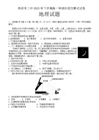 湖南省株洲市第二中学2023-2024学年高一上学期11月阶段性测试地理试卷（Word版附解析）