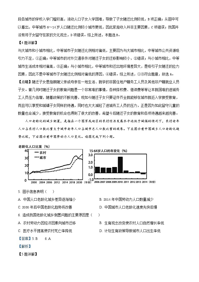 江苏省扬州市扬州中学2022-2023学年高一下学期5月月考地理试题（Word版附解析）03