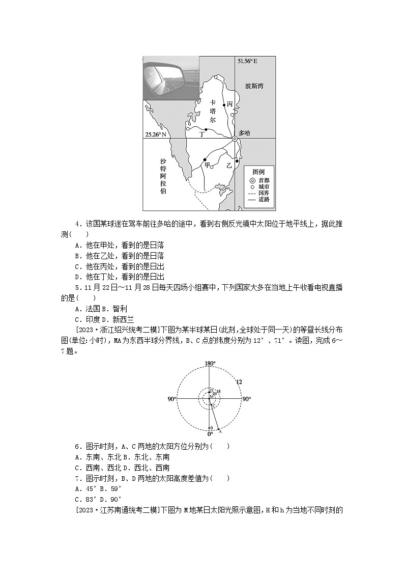 新教材2024高考地理二轮专题复习单元综合提升练1地球的运动第2页