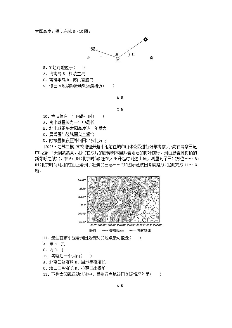 新教材2024高考地理二轮专题复习单元综合提升练1地球的运动第3页