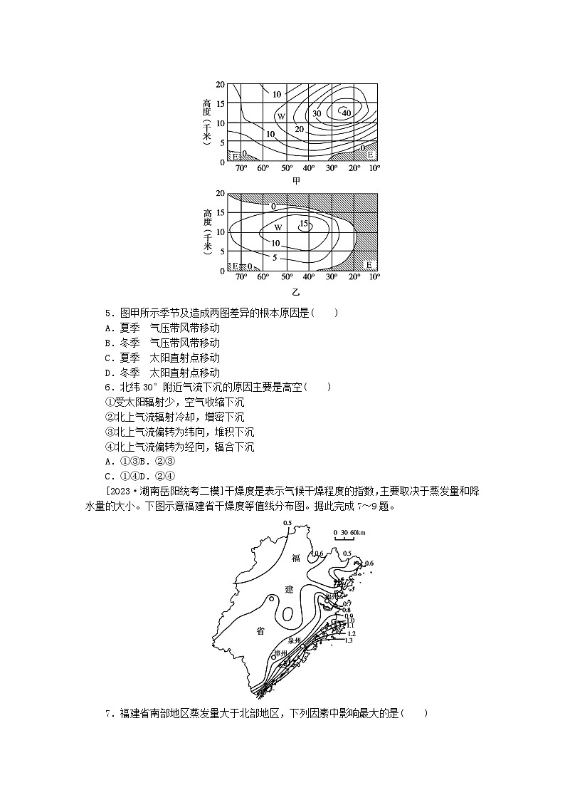 新教材2024高考地理二轮专题复习单元综合提升练2地球上的大气02