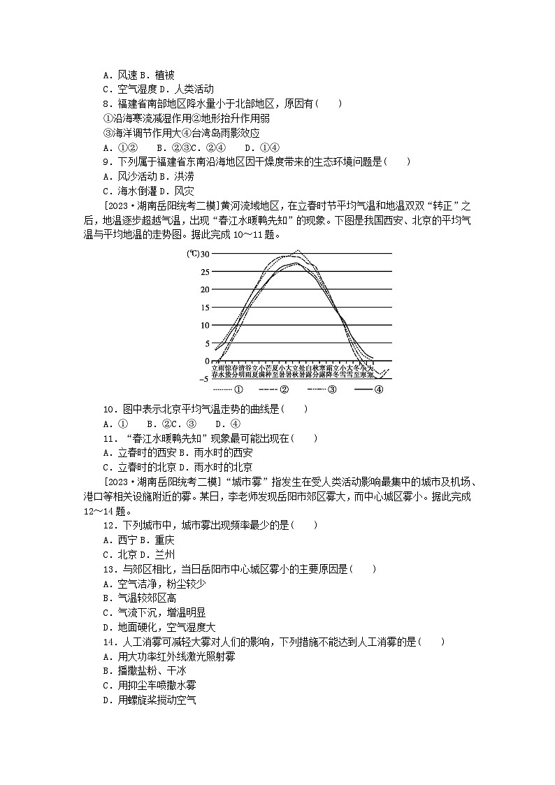 新教材2024高考地理二轮专题复习单元综合提升练2地球上的大气03