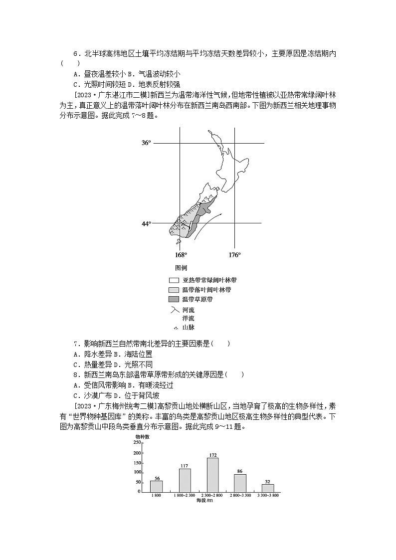 新教材2024高考地理二轮专题复习单元综合提升练5地理环境的整体性与差异性02