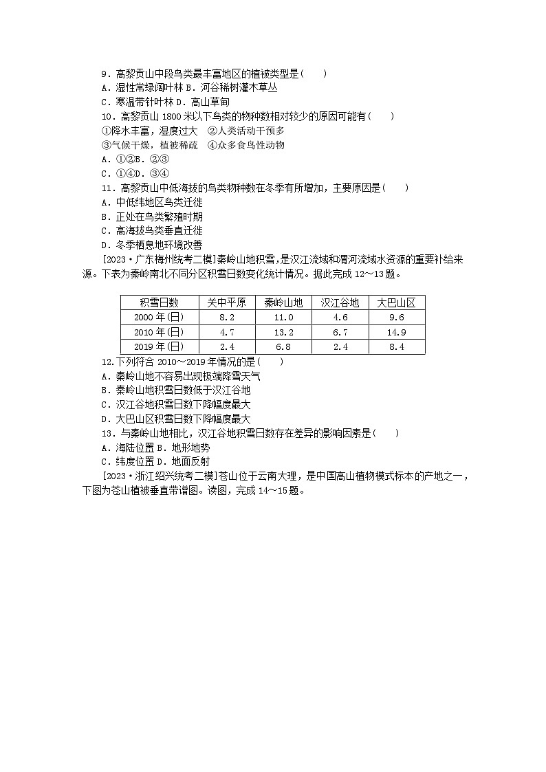新教材2024高考地理二轮专题复习单元综合提升练5地理环境的整体性与差异性03