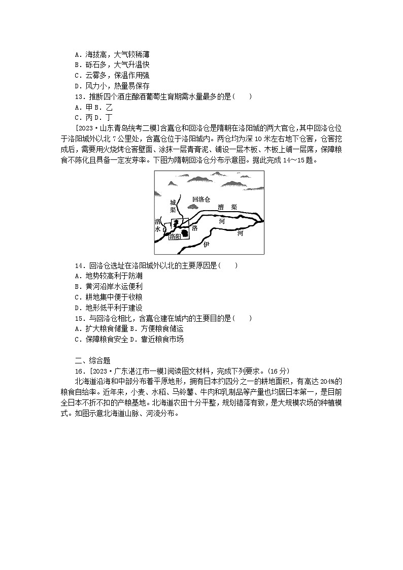 新教材2024高考地理二轮专题复习单元综合提升练7农业生产与粮食安全03