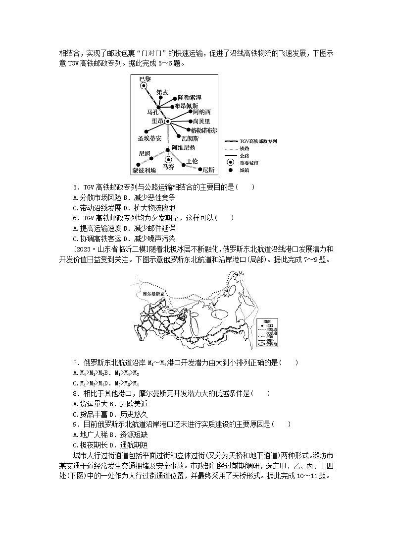 新教材2024高考地理二轮专题复习单元综合提升练9服务业与交通运输第2页