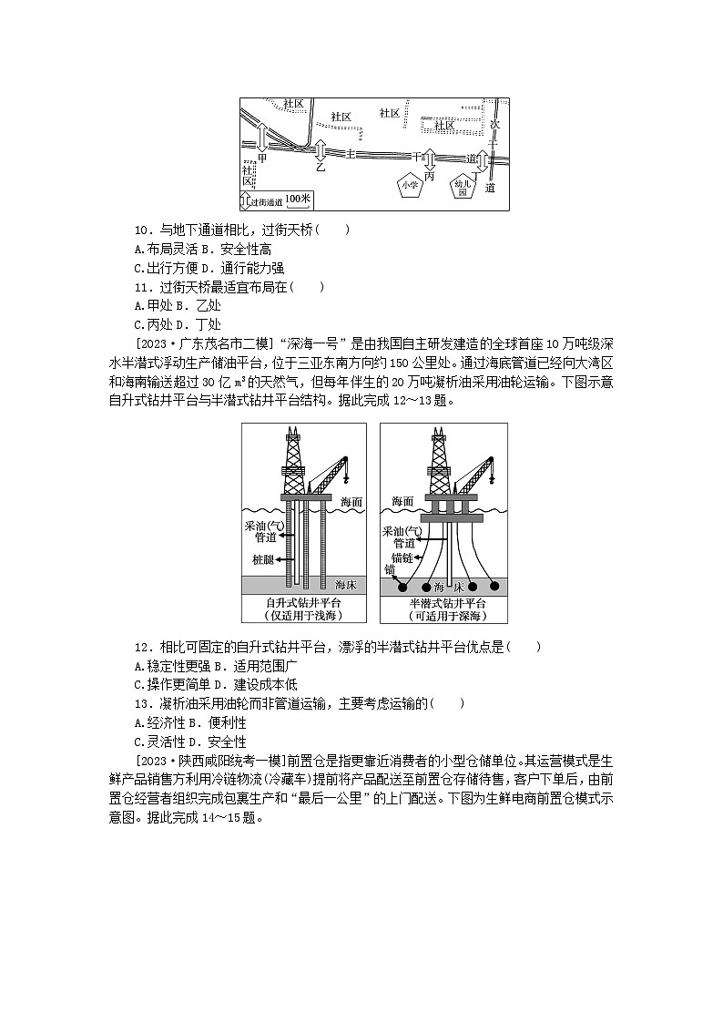 新教材2024高考地理二轮专题复习单元综合提升练9服务业与交通运输第3页