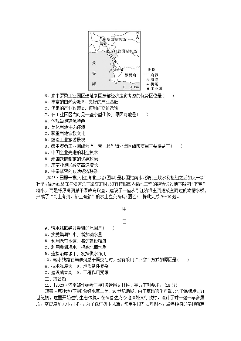 新教材2024高考地理二轮专题复习单元综合提升练10区域协调发展与区际联系02