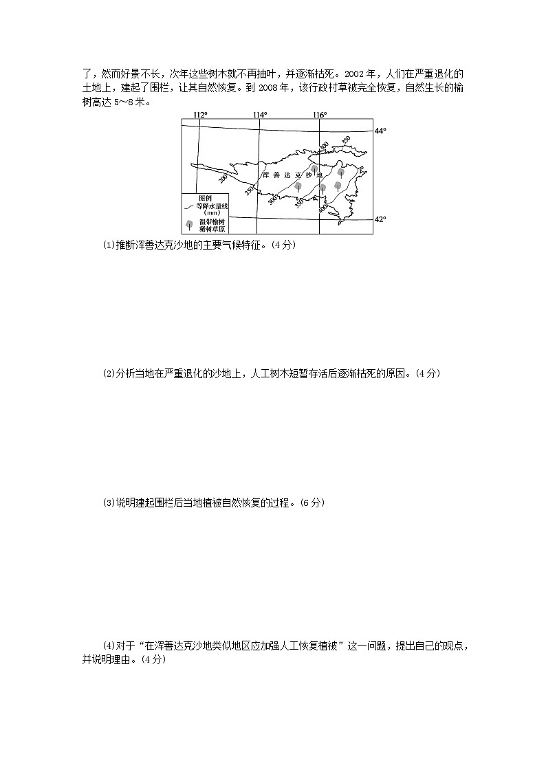 新教材2024高考地理二轮专题复习单元综合提升练10区域协调发展与区际联系03