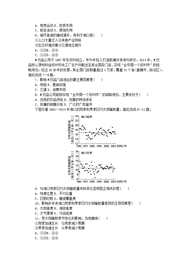 新教材2024高考地理二轮专题复习第三部分考前抢分专练选择题专项特训三第2页
