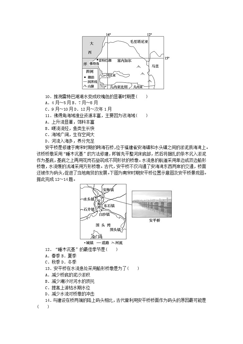 新教材2024高考地理二轮专题复习第三部分考前抢分专练选择题专项特训五03