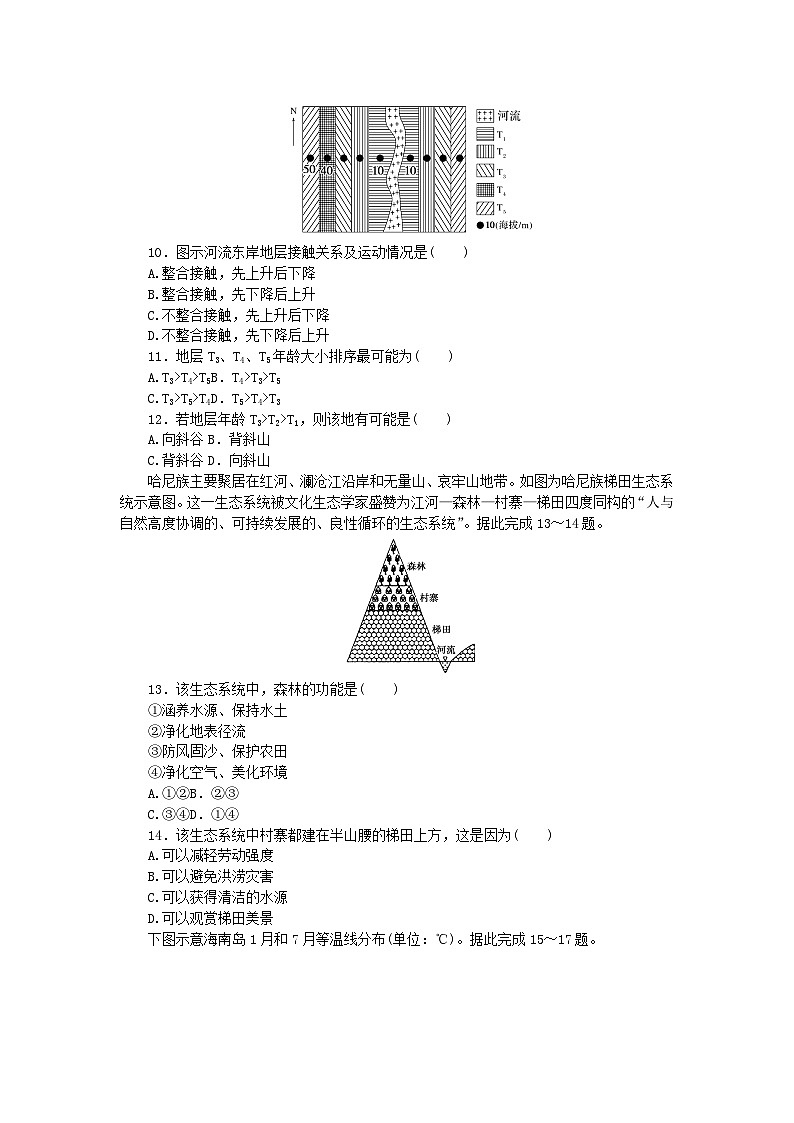 新教材2024高考地理二轮专题复习第三部分考前抢分专练专项增分二7类选择题技法专项训练技法3优穴第3页