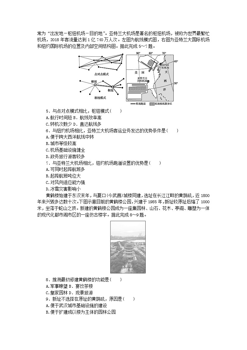 新教材2024高考地理二轮专题复习第三部分考前抢分专练专项增分二7类选择题技法专项训练技法4比较法第2页