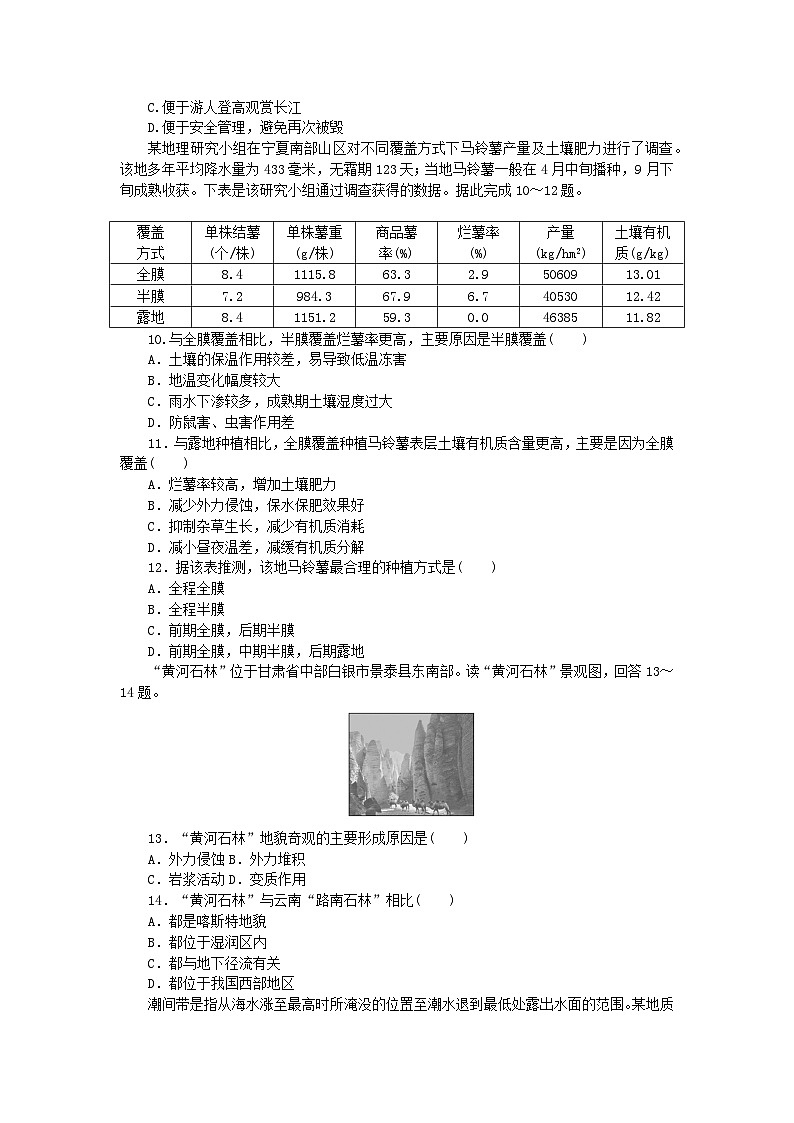 新教材2024高考地理二轮专题复习第三部分考前抢分专练专项增分二7类选择题技法专项训练技法4比较法第3页