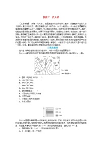 新教材2024高考地理二轮专题复习第三部分考前抢分专练专项增分二7类选择题技法专项训练技法7代入法 (1)