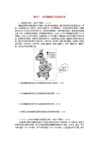 新教材2024高考地理二轮专题复习第三部分考前抢分专练专项增分三10个长效热点综合专项训练热点7生态脆弱区与生态安全