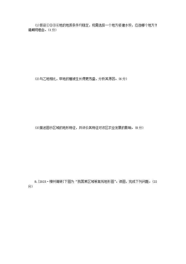 新教材2024高考地理二轮专题复习第三部分考前抢分专练专项增分一8类识图技法专项训练技法1等高线地形图的判读与应用03