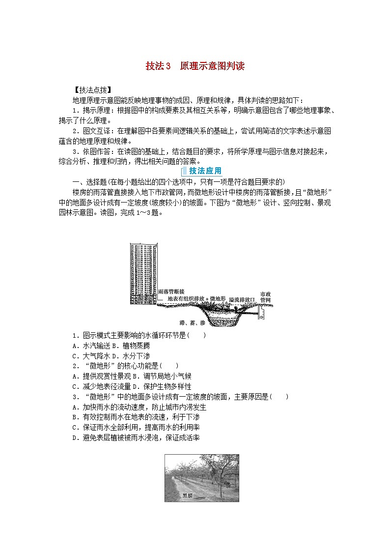 新教材2024高考地理二轮专题复习第三部分考前抢分专练专项增分一8类识图技法专项训练技法3原理示意图判读第1页