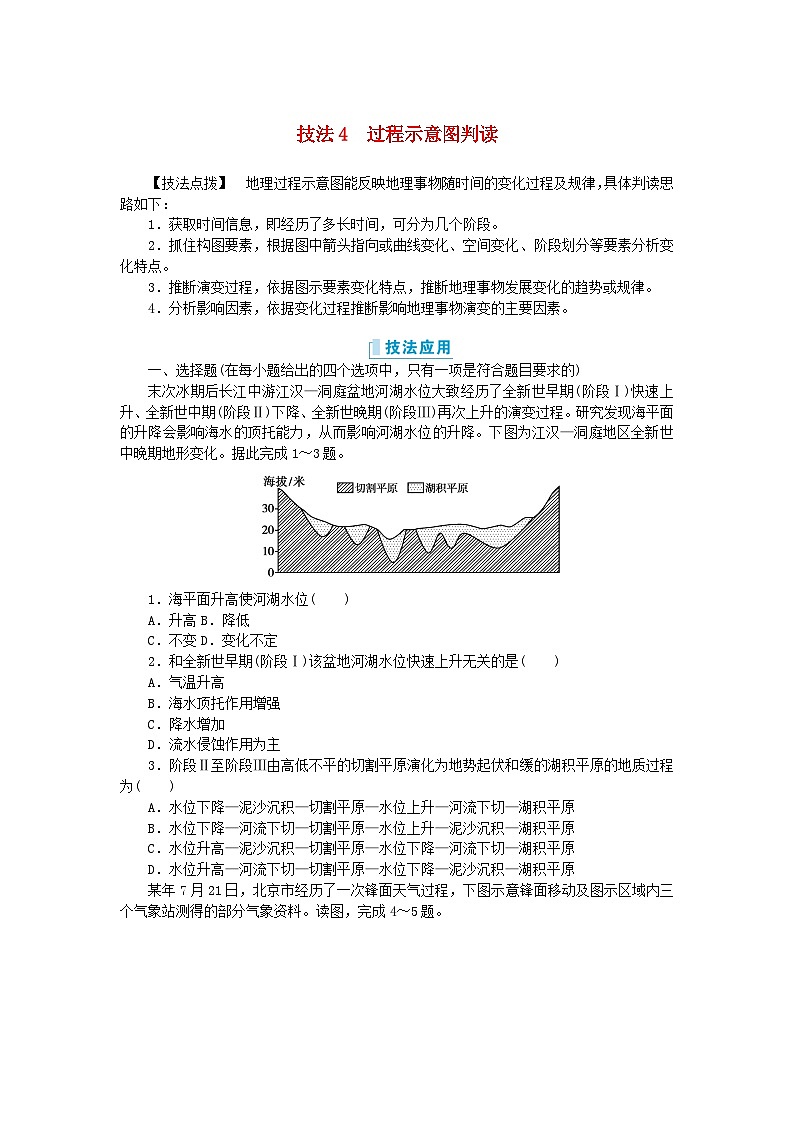 新教材2024高考地理二轮专题复习第三部分考前抢分专练专项增分一8类识图技法专项训练技法4过程示意图判读01
