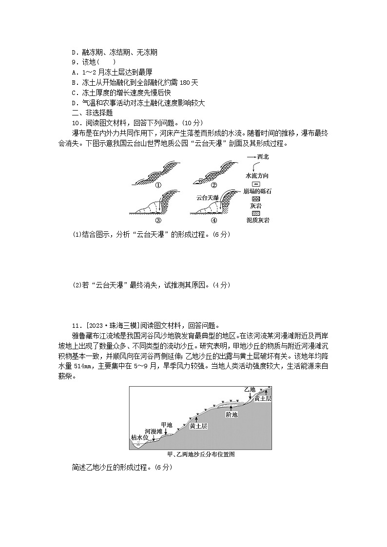 新教材2024高考地理二轮专题复习第三部分考前抢分专练专项增分一8类识图技法专项训练技法4过程示意图判读03