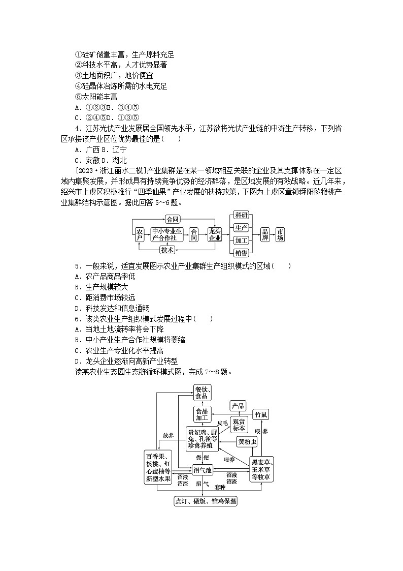 新教材2024高考地理二轮专题复习第三部分考前抢分专练专项增分一8类识图技法专项训练技法5关联示意图判读02