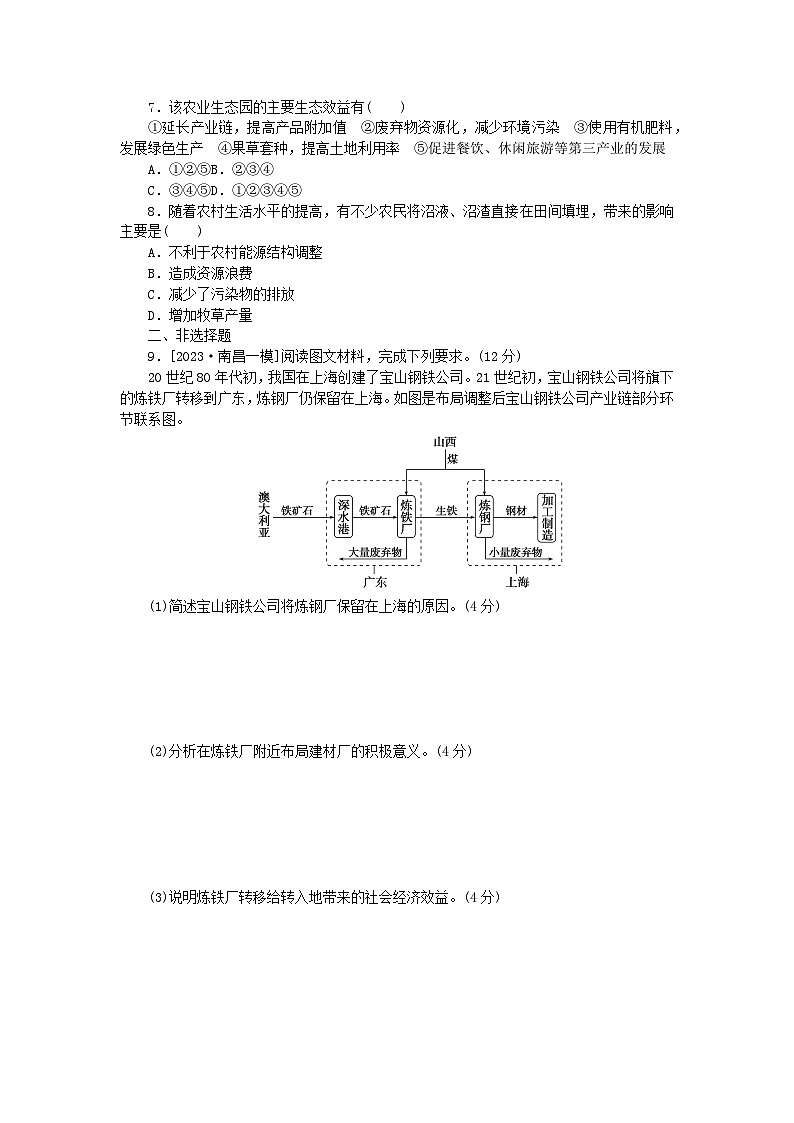 新教材2024高考地理二轮专题复习第三部分考前抢分专练专项增分一8类识图技法专项训练技法5关联示意图判读03